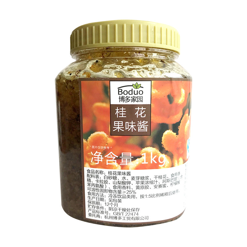 博多家园果酱桂花1kg奶茶店