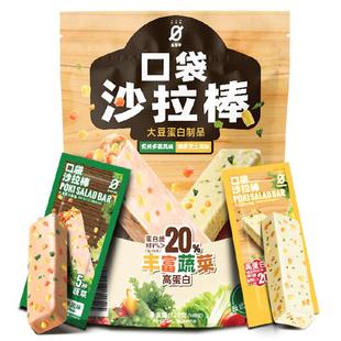星期零口袋沙拉棒高蛋白健身代餐蔬菜儿童零食能量棒健康蛋白棒
