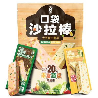 【超市款】星期零口袋沙拉棒高蛋白健身代餐蔬菜零食健康蛋白棒
