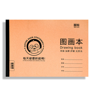 A4加厚牛皮图画本画画绘画纸儿童幼儿园小学生手绘速写美术本子空白涂鸦本册绘本制作随身白纸漫画马克笔素描