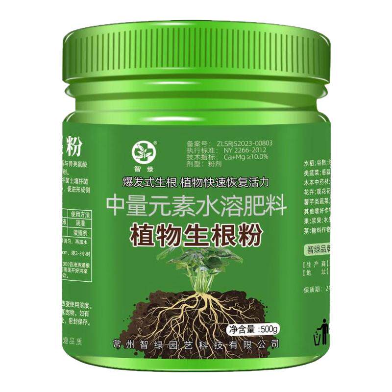 快速植物生根粉通用果树木壮苗生根剂移栽扦插生根液养花卉肥料