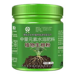 快速植物生根粉通用果树木壮苗生根剂移栽扦插生根液养花卉肥料