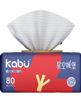 卡布星空城堡婴幼儿湿巾母婴可用