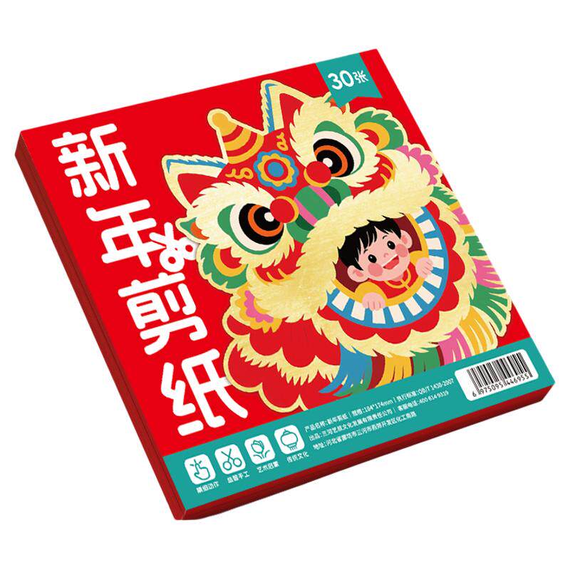 2026新年窗花剪纸套装半成品 儿童手工diy传统民俗中国风底稿图案