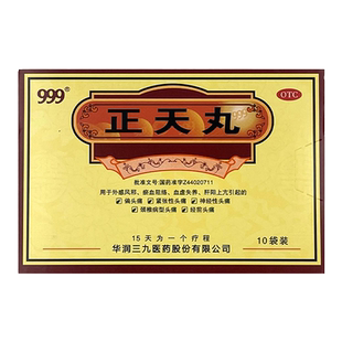999三九正天丸6g*10袋偏头痛神经性头痛颈椎病型头痛经前头痛通络