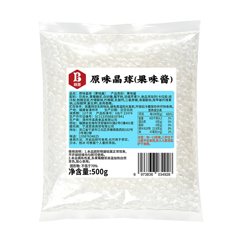 寒天晶球脆啵啵爆爆珠杨枝甘露料