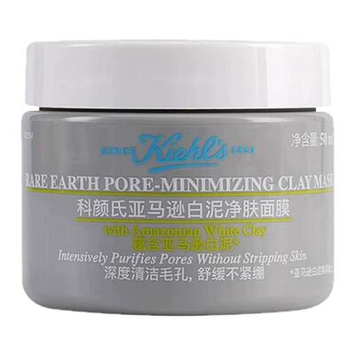 新版二代！科颜氏白泥深层清洁毛孔涂抹式面膜去黑头粉刺泥膜50ml