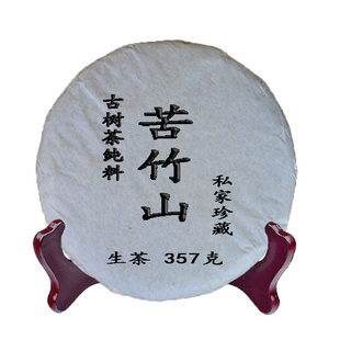 云南普洱茶古树茶生苦竹山老树茶纯料原生态回甘甜好喝357克产地