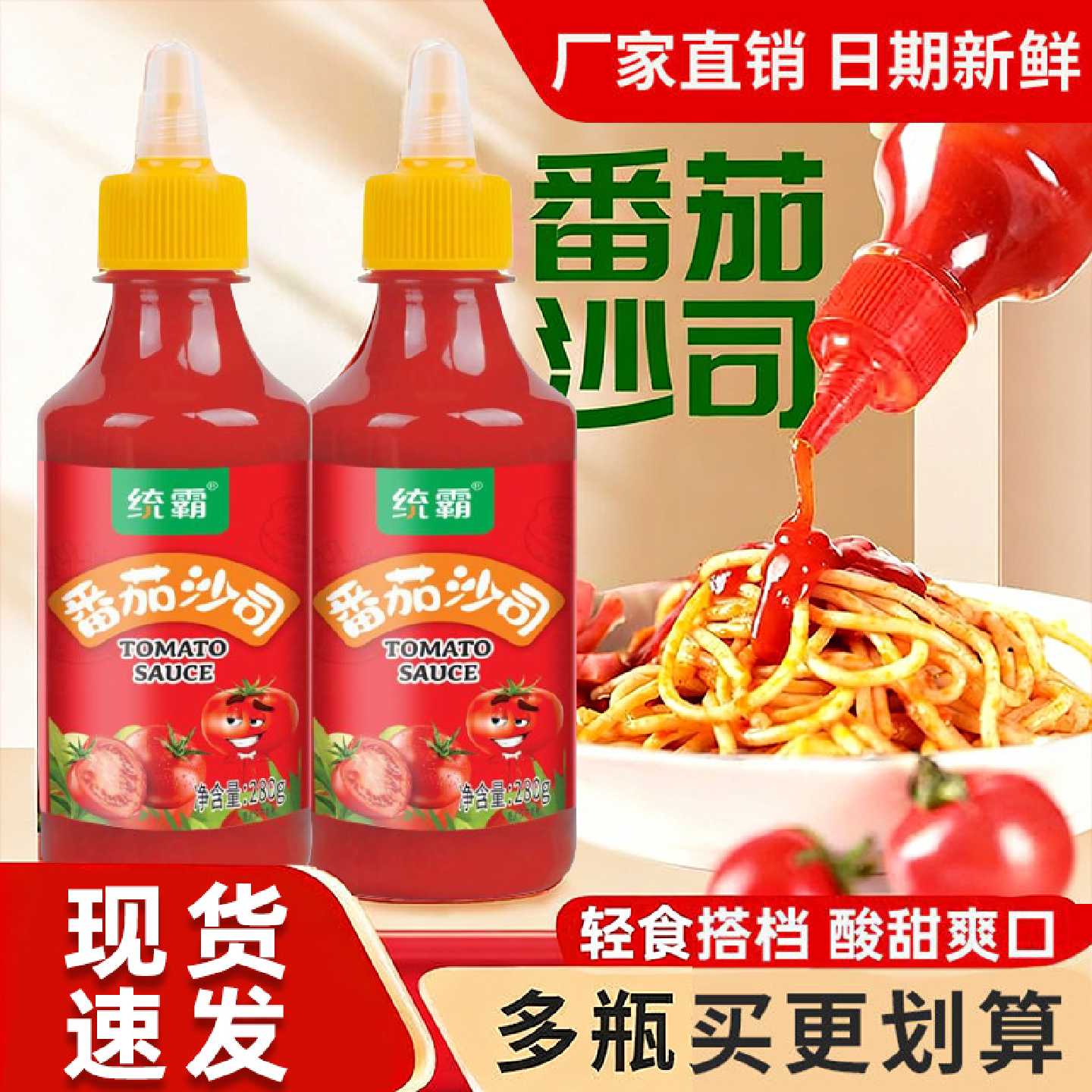 番茄沙司瓶装番茄酱家用沙拉酱汁沙拉酱手抓饼薯条调味甜酱料商用