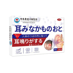 神经性耳鸣治疗贴耳聋痛痒肿耳朵嗡嗡响官方旗舰店专用治疗贴