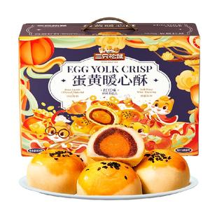 三只松鼠蛋黄酥红豆味雪媚娘麻薯糕点心早餐零食年货礼盒过年送礼