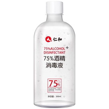 仁和酒精75度乙醇家用杀菌消毒水500ml 喷雾消毒液免手洗