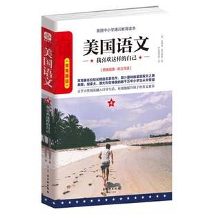 美国语文常青藤版（共5册）原版插话·英汉双语常青藤名校校长精编通识教育读本经典读本英文原版英汉双语美国学生优秀文学读本