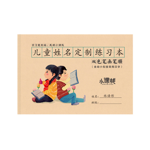 姓名练字帖定制幼儿园描红本大中小班笔画笔顺临摹儿童写名字铅笔