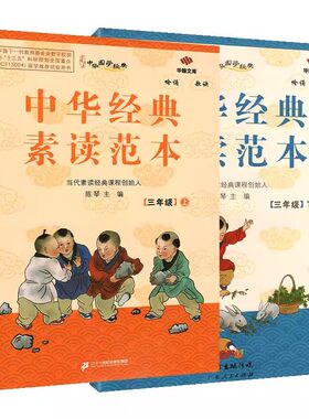 中华经典素读范本1-6年级上下册