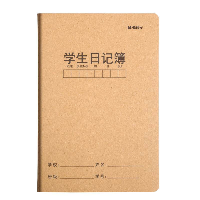 晨光小学生日记本加厚一年级二年级三年级小学专用a5方格牛皮纸日记作文本周记本儿童男孩写话本记事本写字本