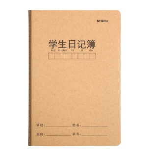 晨光小学生日记本加厚一年级二年级三年级小学专用a5方格牛皮纸日记作文本周记本儿童男孩写话本记事本写字本