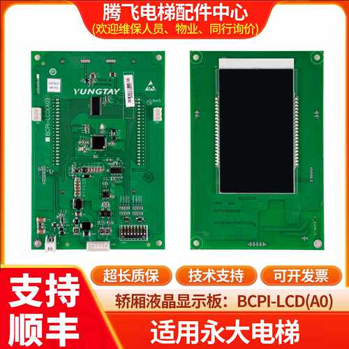 议价适用于永大电梯轿厢液晶显示板BCPI-LCD(A0)液晶屏轿厢显示板