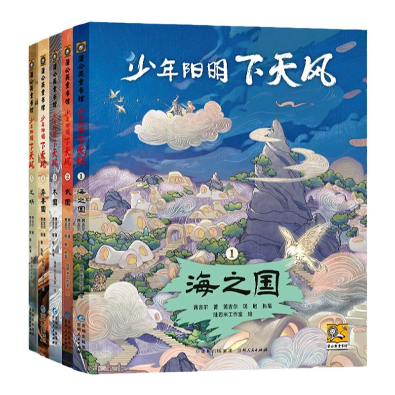 少年阳明下天风套装5册签名版海之国龙场武国术国异兽国中华文化少年奇幻冒险故事小说儿童文学小学生课外阅读三年级四年级五年级