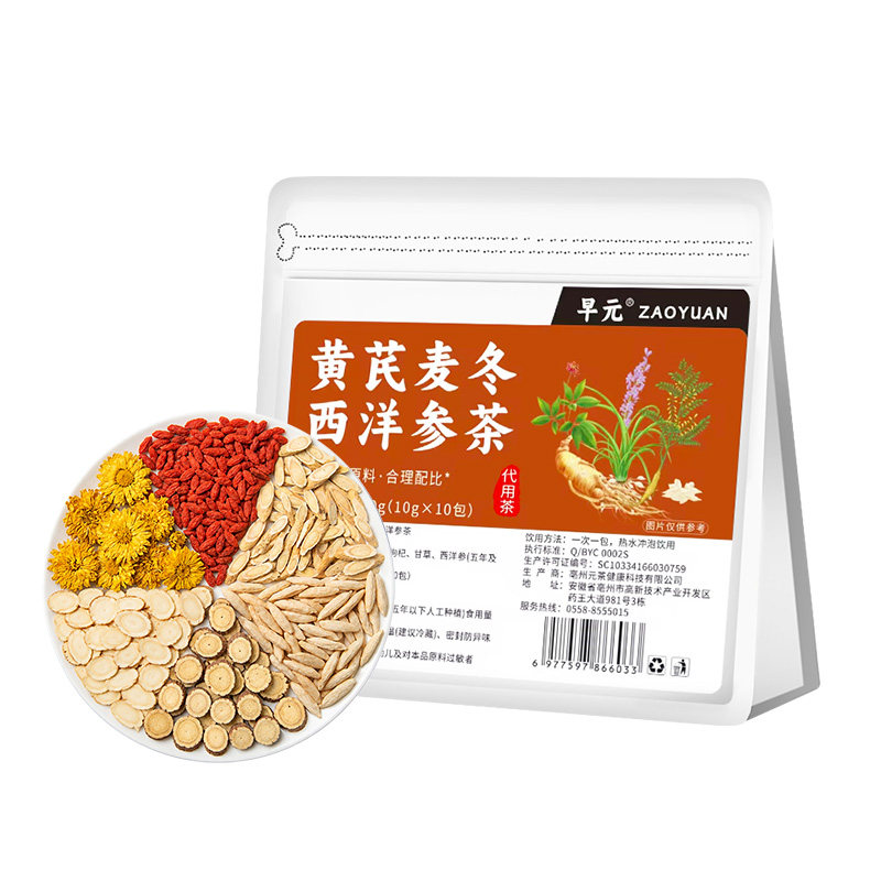黄芪麦冬西洋参茶甘草枸杞菊花茶非养生茶组合茶花草茶泡茶泡水喝