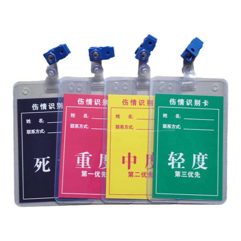 中国卫生应急伤情识别卡检伤分类卡验伤识别快速急救识别病卡疾控