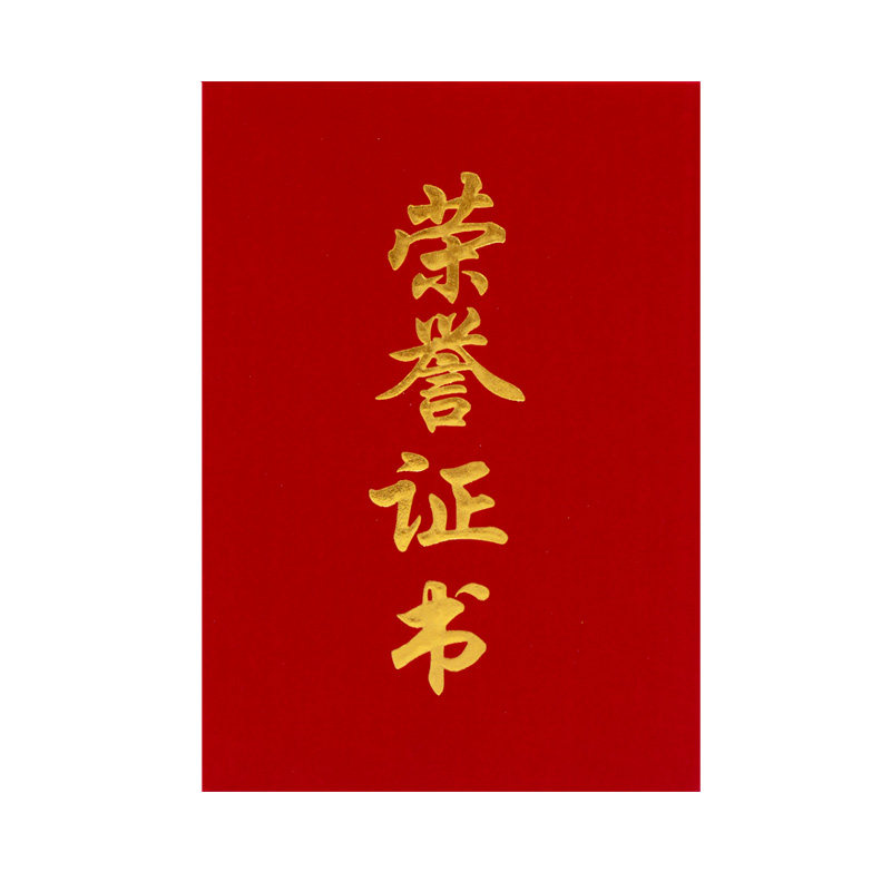 包邮批发绒布烫金荣誉证书封面颁奖状/证书