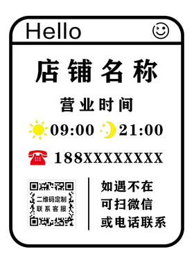 营业时间可定制玻璃贴纸
