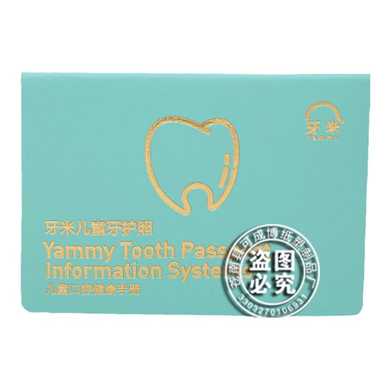 个性儿童口腔医院爱牙牙护照健康手册培训盖章本会员证书娱乐定制