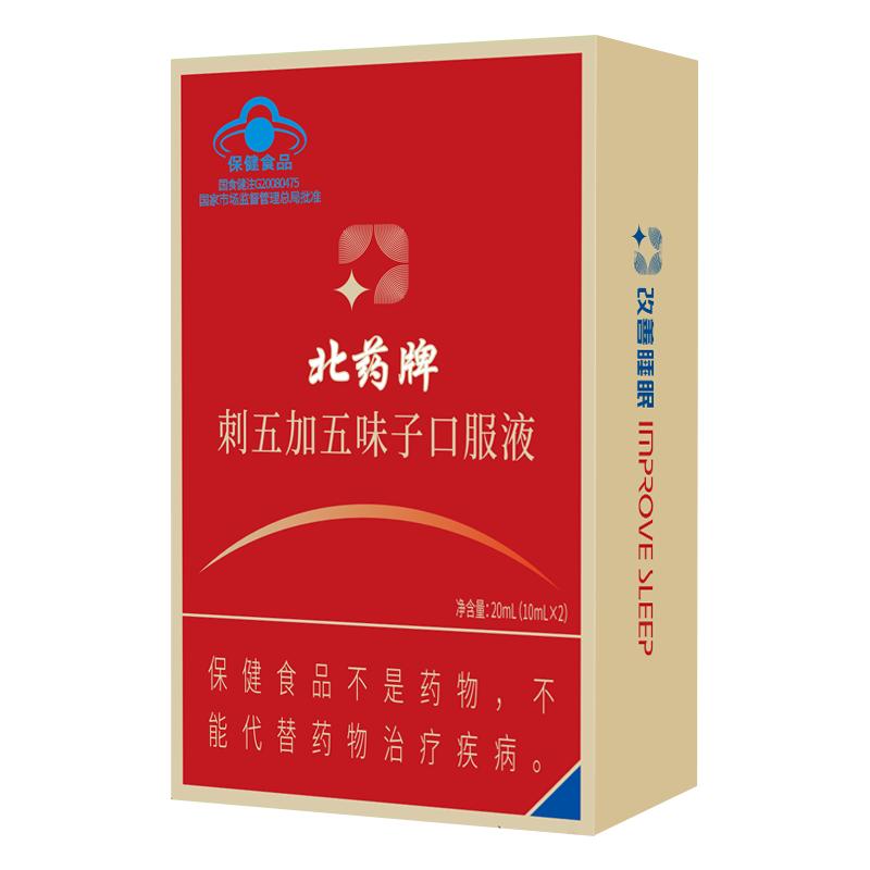 北药牌刺五加五味子双草本口服液改善睡眠液体剂型中老年直接饮用
