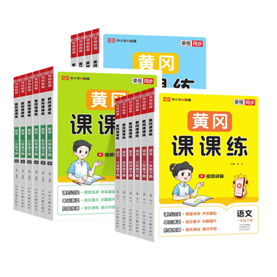 同步训练练习册1-6年级
