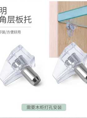 透明隔板销层板拖塑料水晶白色层板托支架支撑搁板木板隔板固定托