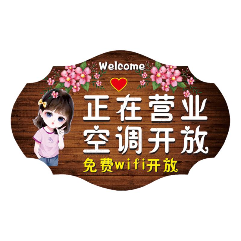 正在营业中提示牌欢迎光临空调开放推门请进双面门牌有事外出挂牌