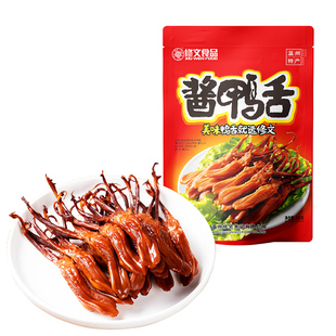 修文鸭舌温州特产酱鸭舌开袋即食熟食大鸭舌零食原味小吃追剧解馋