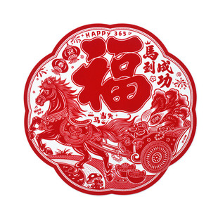 马年新款生肖植绒静电福字窗花贴马到成功福字特新年过年装饰2026