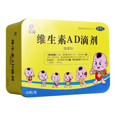 【星鲨】维生素AD滴剂600IU1800IU*60粒/盒