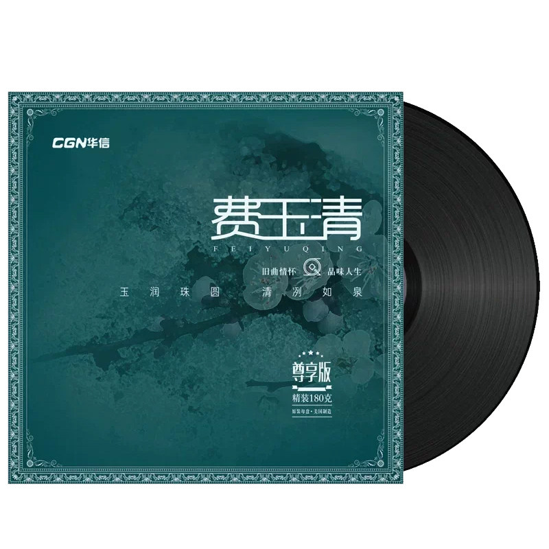 费玉清黑胶唱片正版LP金曲精选歌曲留声机专用12寸碟片33转