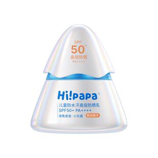 【蜜蜂惊喜社】海龟爸爸儿童防晒霜小光盾户外运动防晒乳SPF50+