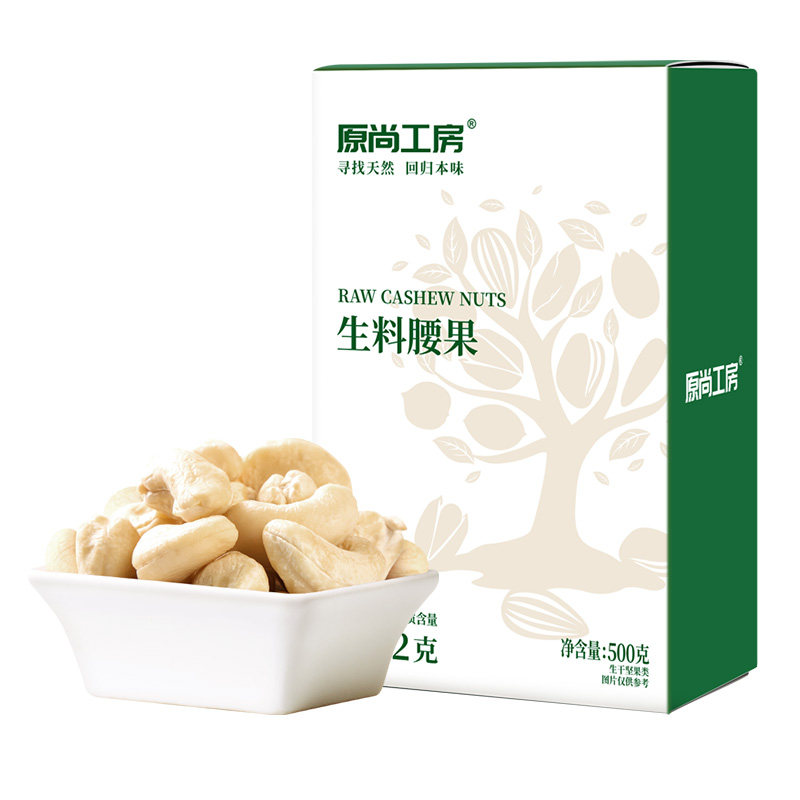 原尚工房生腰果仁500g*2