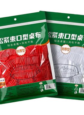 一次性桌布束口加厚加大红色大圆桌松紧桌套台布防水防油免洗特厚