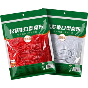 一次性桌布束口加厚加大红色大圆桌松紧桌套台布防水防油免洗特厚