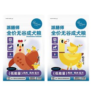 派膳师狗粮低能量全价无谷犬粮高蛋白低脂低敏鸡肉老年犬用主粮