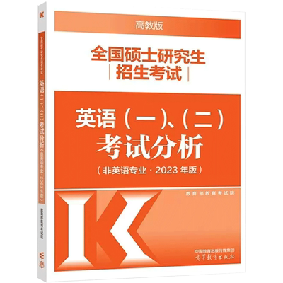 2026考研英语考试分析英一英二