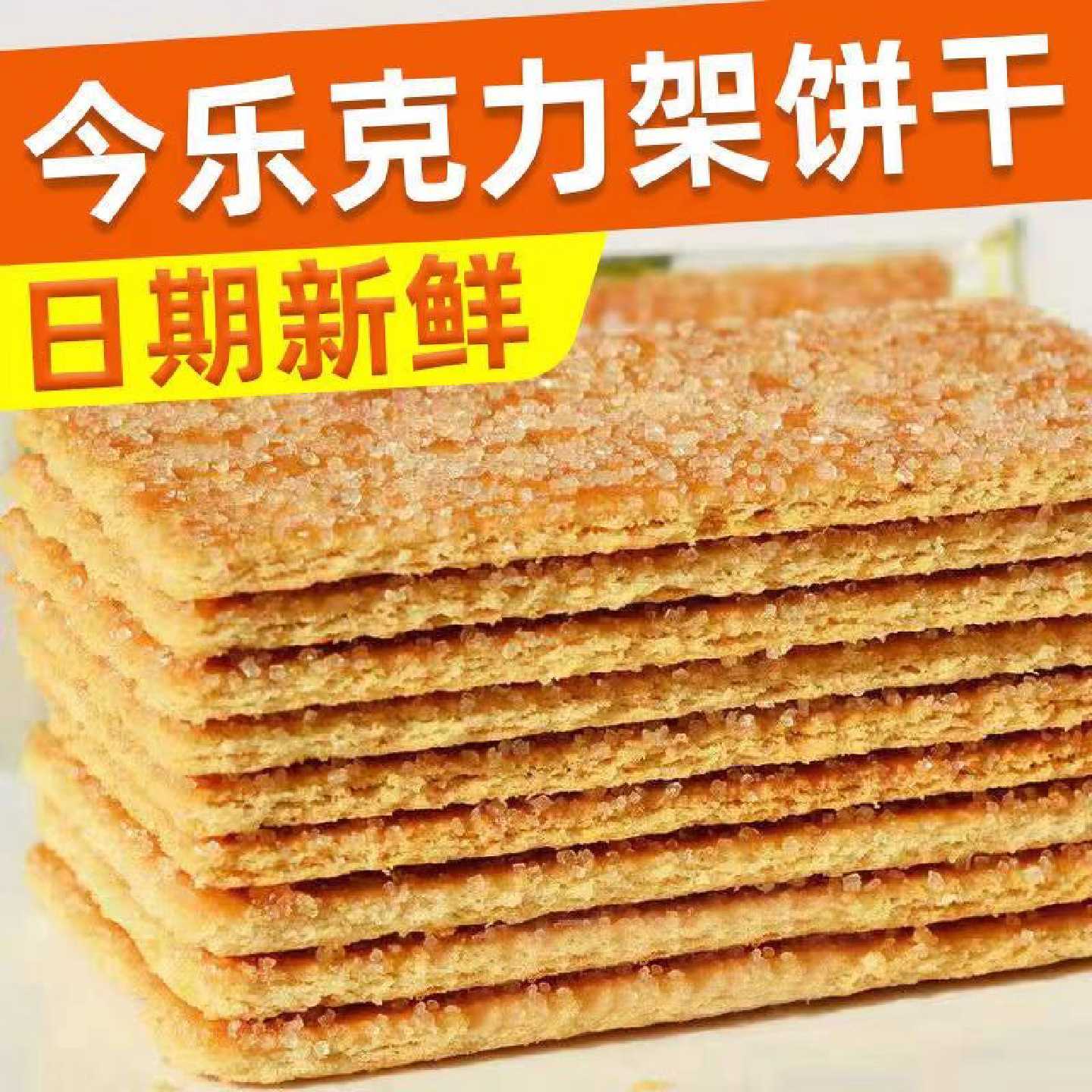 克力架饼干芝麻红糖味韧性白糖老式怀旧饼干小包装幼儿园孕妇零食