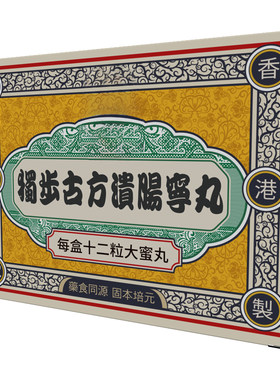 香港进口独步古方溃肠宁丸慢性结肠炎肠功能紊乱腹泻腹胀调肠止泻