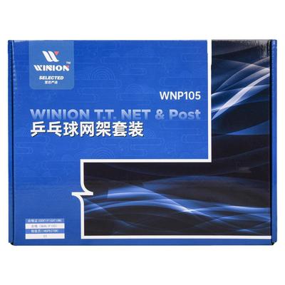 WINION莹恋乒乓球网架球网含网