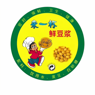 美好生活封口膜9095塑料杯纸杯一次性豆浆杯奶茶杯封杯膜商用批发