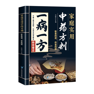 道医延寿集正版书籍道医养生集道家养生系列丛书武当传世经验家庭实用中药方剂一病一方道家医书道医丹药秘本奇方秘方畅销书排行榜