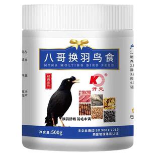 开元八哥专用鸟食八哥雏鸟料林八黑八五谷虫饲料换羽期营养鸟食