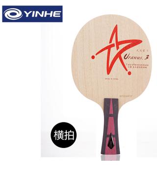 航天乒乓 银河天王星U2乒乓球拍底板U1真空烧M6升级U4 U3无机U6
