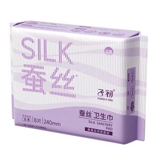 子初蚕丝卫生巾亲肤女超薄透气防漏干爽迷你姨妈巾日夜用组合正品